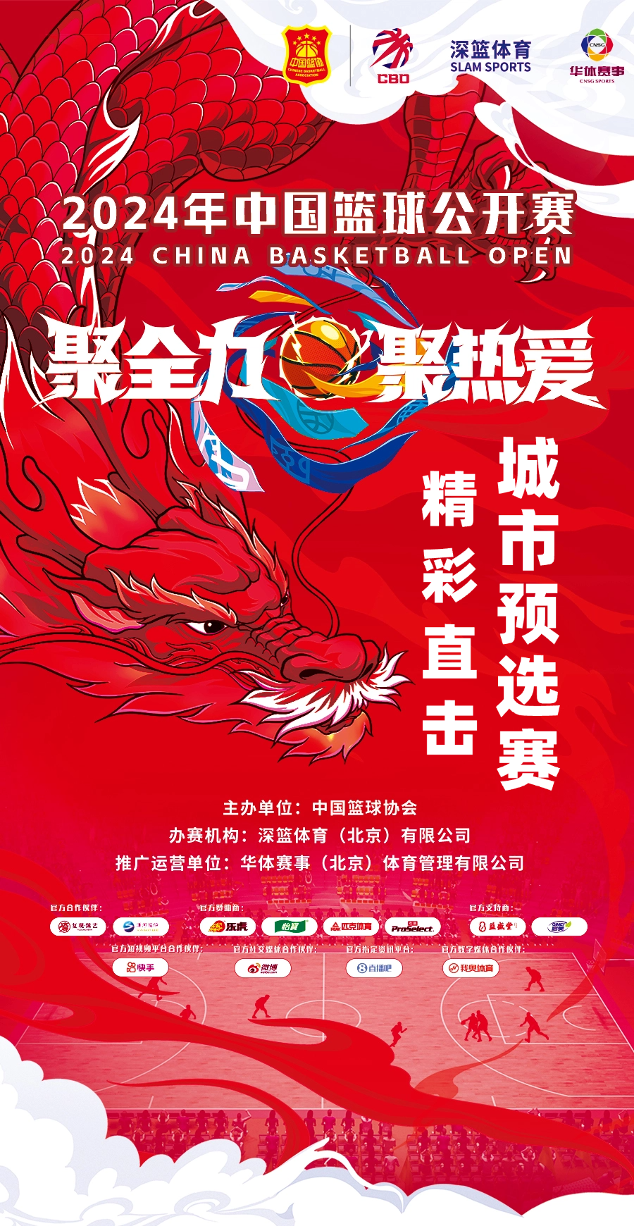 中国篮球体育旅游乘势而上，助力地方经济的简单介绍