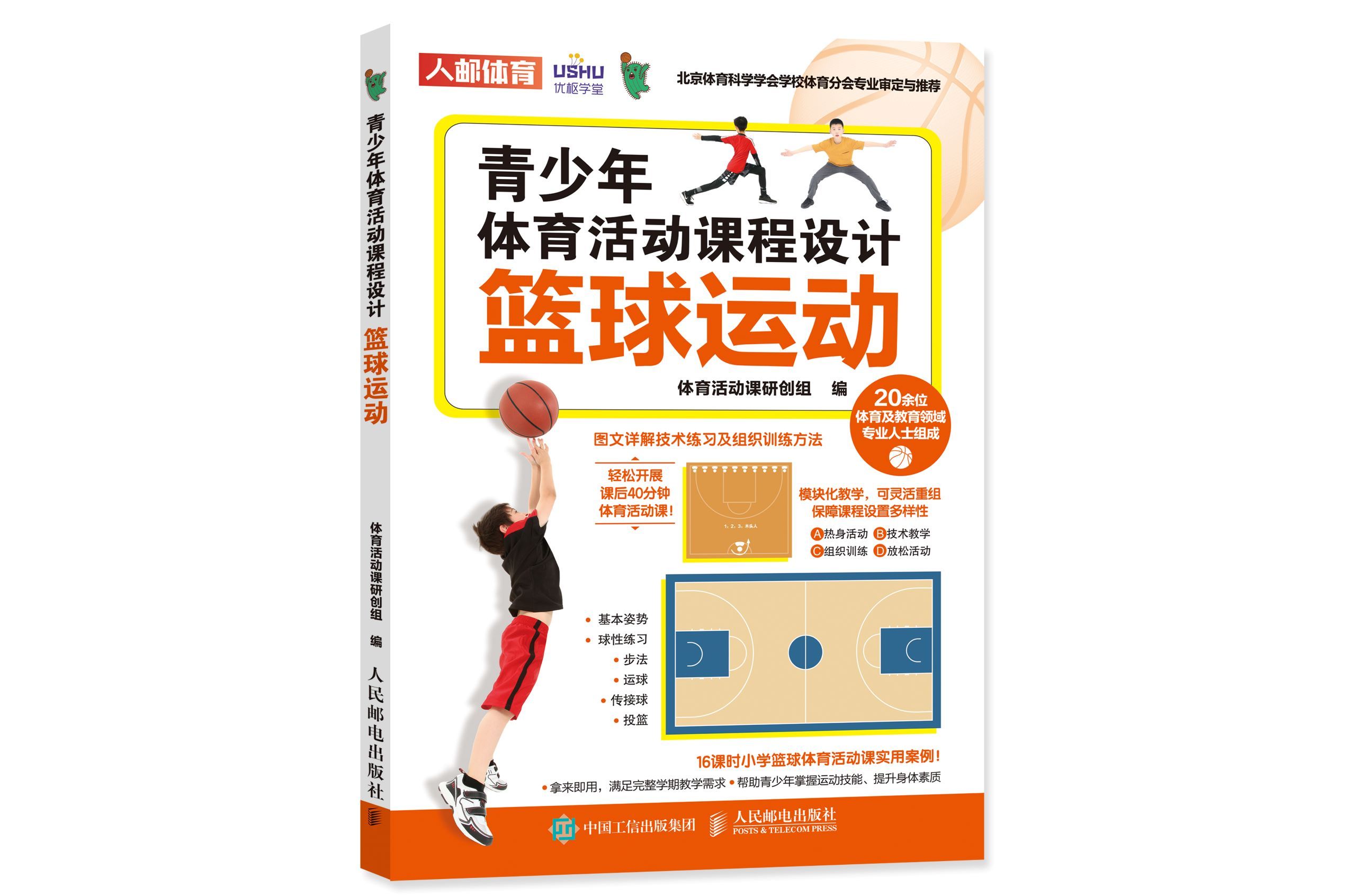 包含中国篮球技术训练系统创新，为青少年提升助力的词条