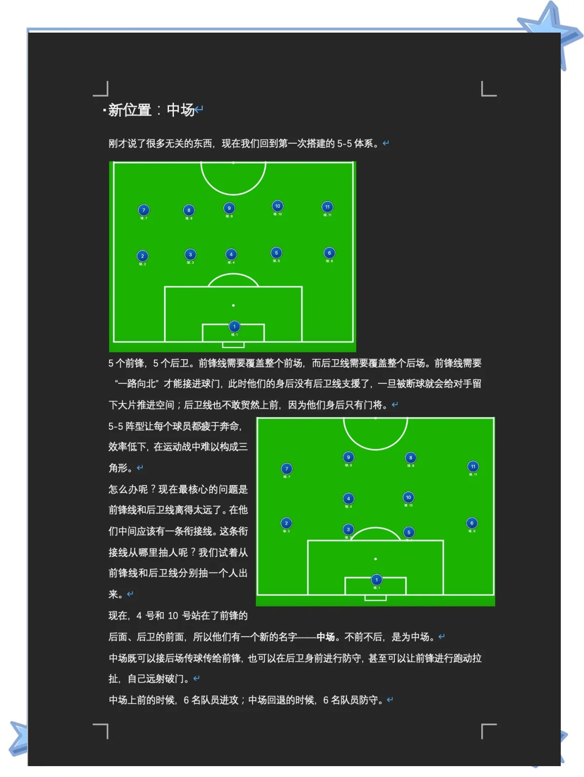 关于【新规影响分析】比赛节奏加快后球队战术如何变革？的信息